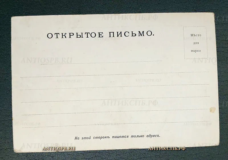 Открытка старинная "Лахта. Проспект" Санкт-Петербург Россия. Нач. ХХ века  №6519